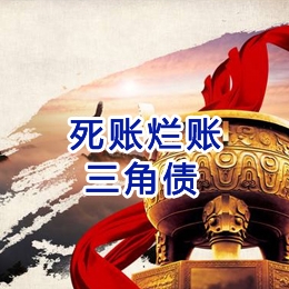 晋安要债公司
